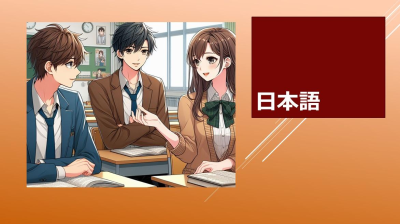 日本語 1